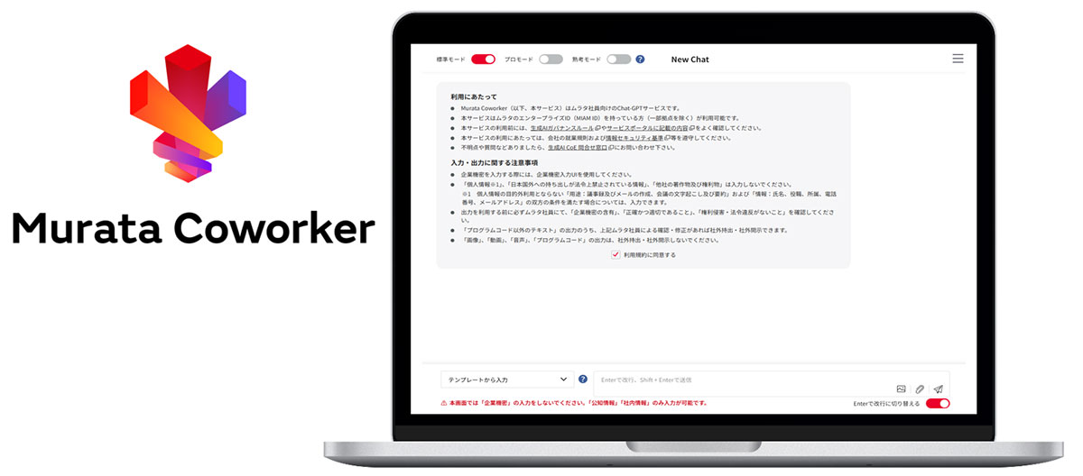 Murata Coworkerのイメージ画像