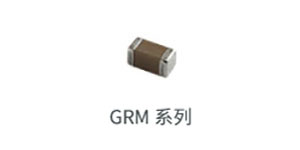 GRM系列图片