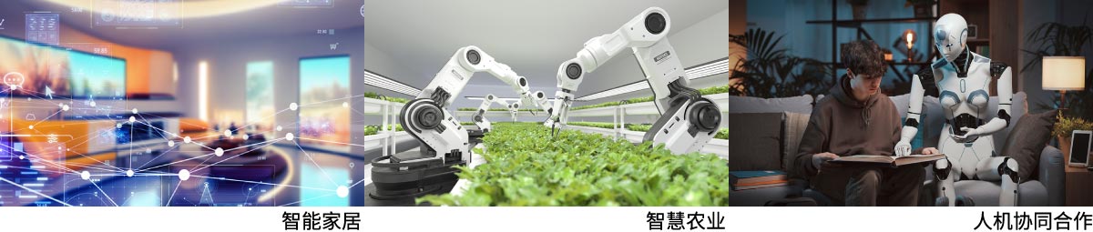 嵌入生成式AI，实现能够灵活实现复杂作业的设备和系统（智能家居，智慧农业，人机协同合作）图片